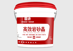 固浪高效岩砂晶